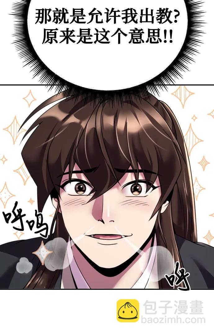 魔道轉生記 - 第52話(2/3) - 1