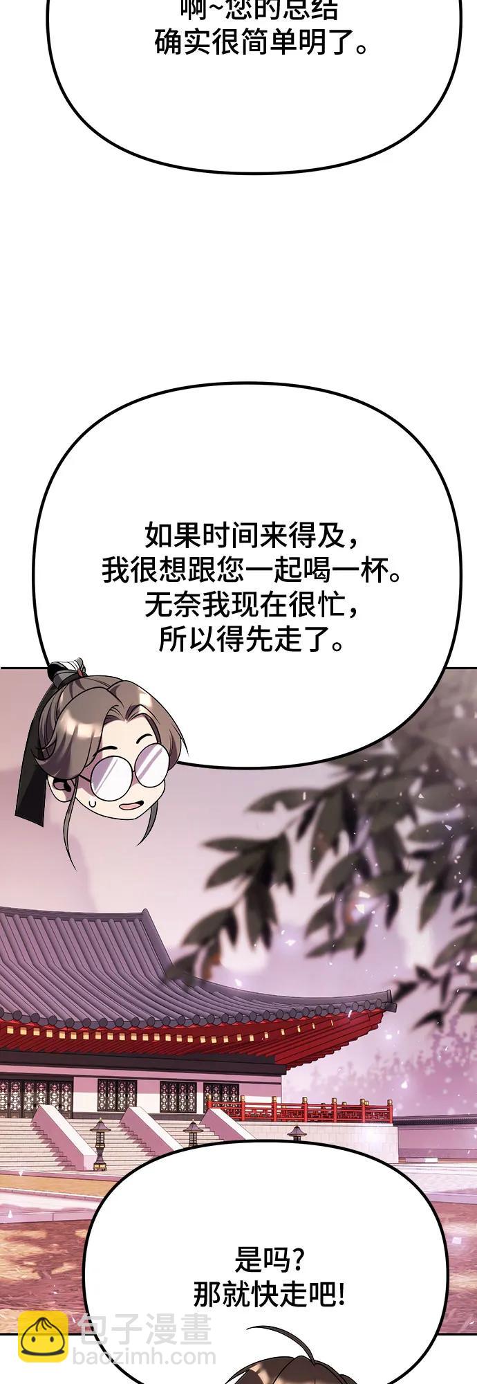 魔道轉生記 - 第52話(2/3) - 4