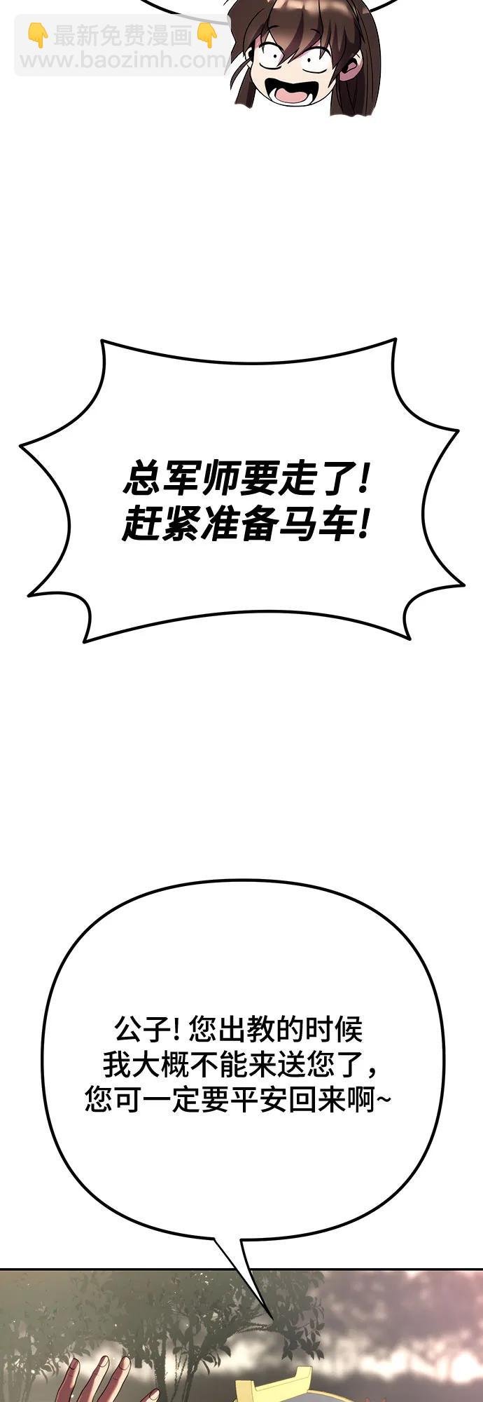 魔道轉生記 - 第52話(2/3) - 5