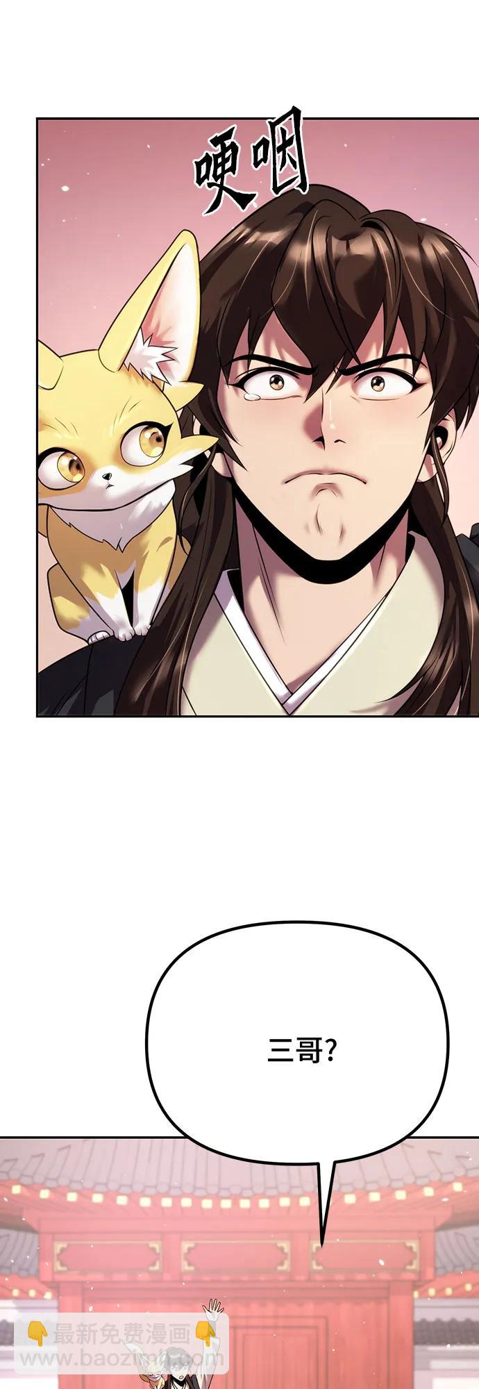 魔道轉生記 - 第52話(2/3) - 7