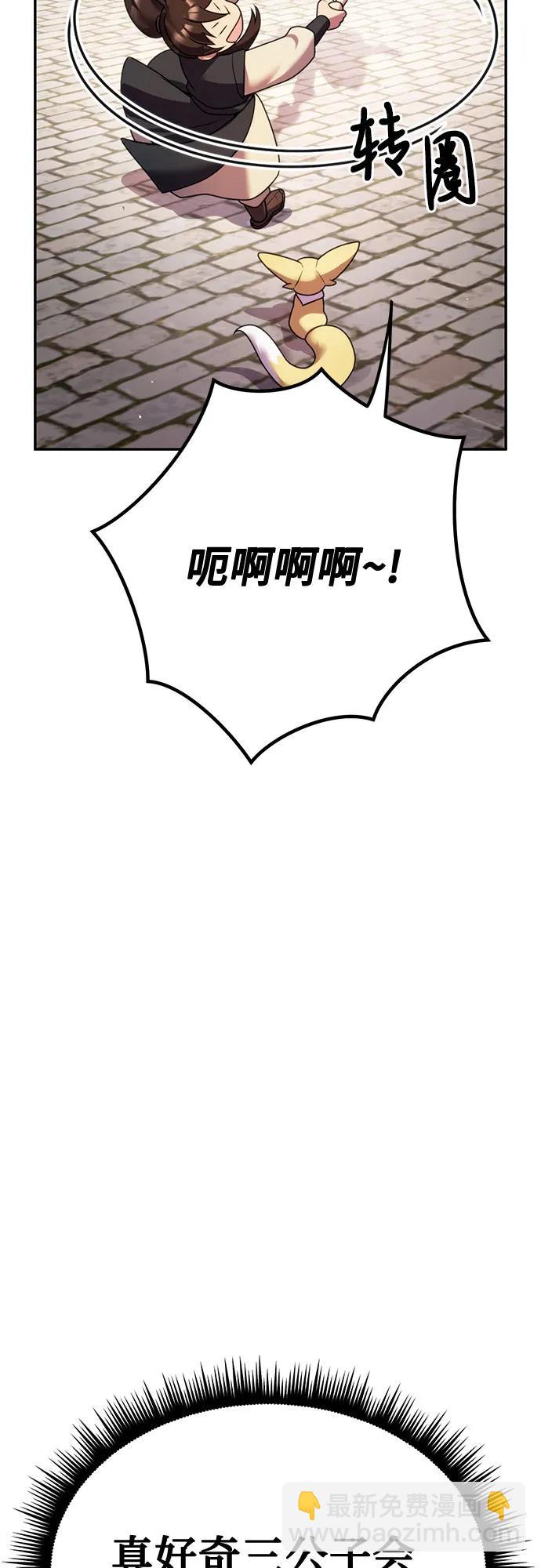 魔道轉生記 - 第52話(2/3) - 2