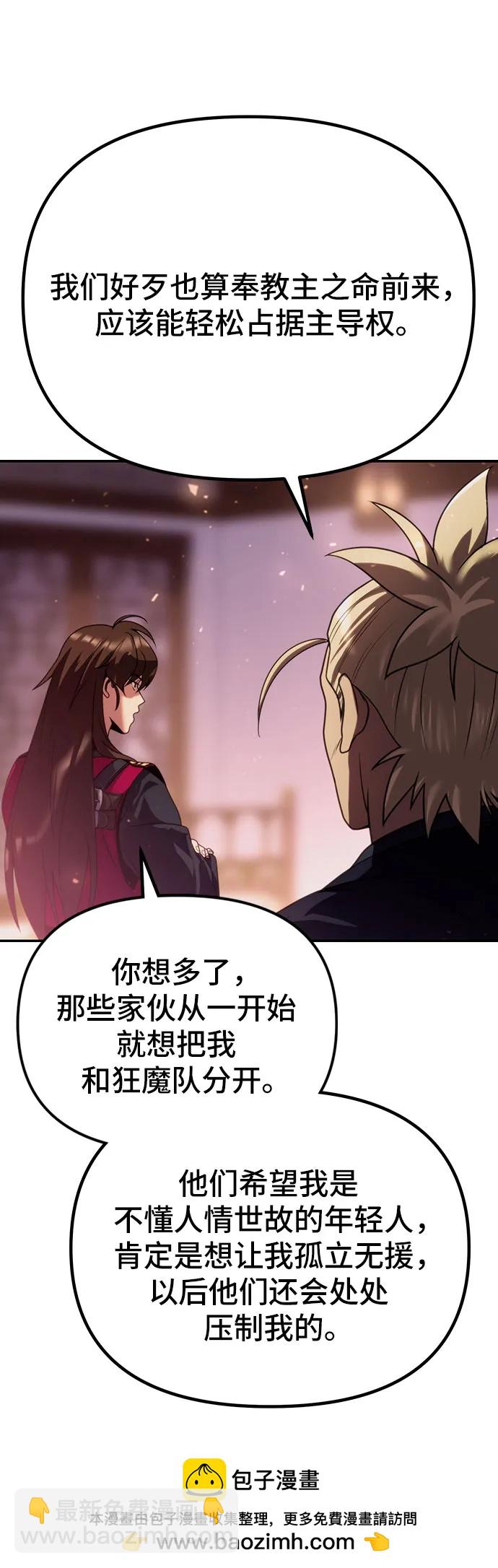 魔道轉生記 - 第54話(2/3) - 6