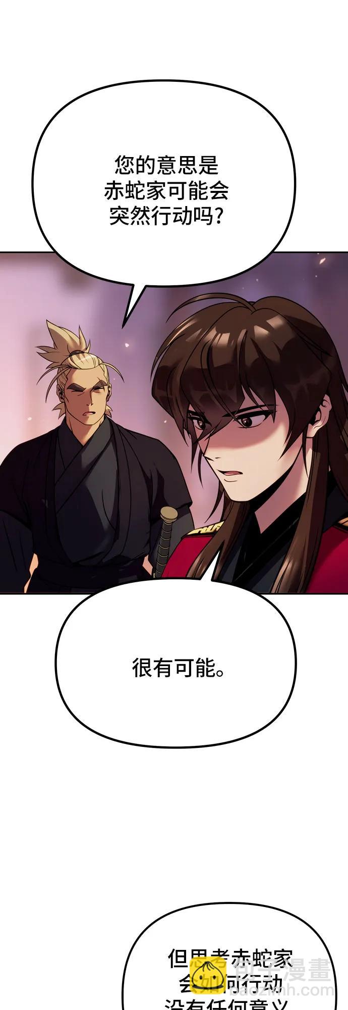 魔道轉生記 - 第54話(3/3) - 2