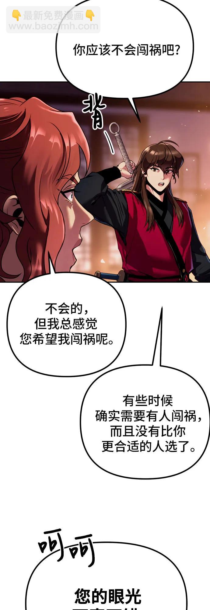 魔道轉生記 - 第54話(3/3) - 1