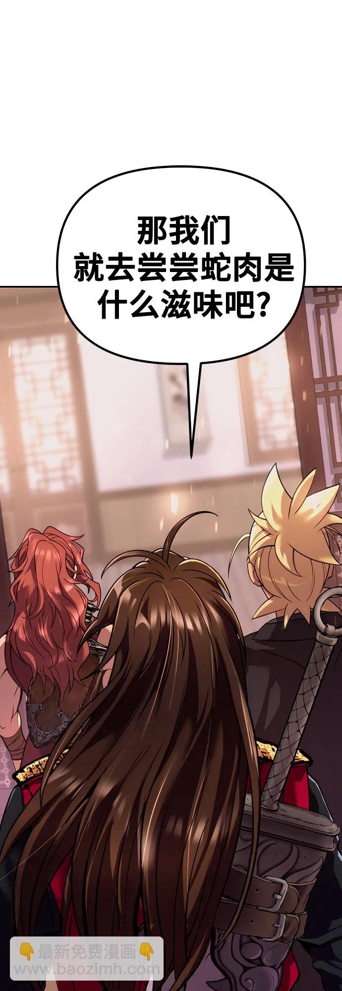 魔道轉生記 - 第54話(3/3) - 3