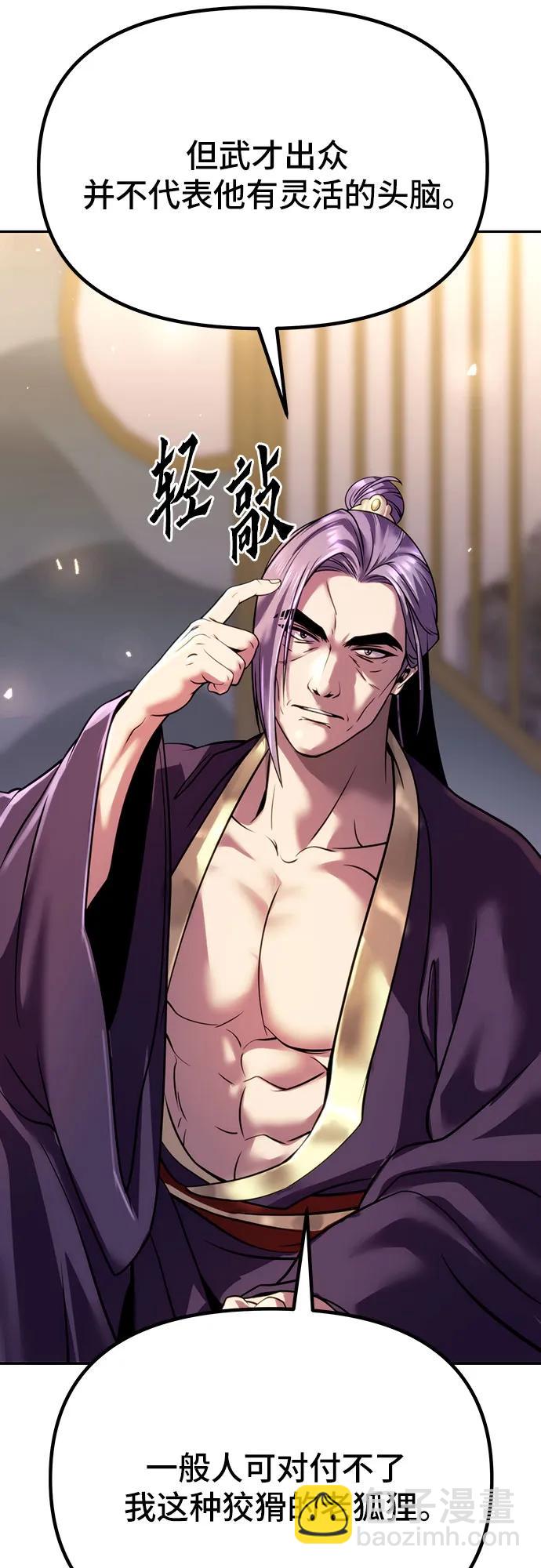 魔道轉生記 - 第54話(2/3) - 5