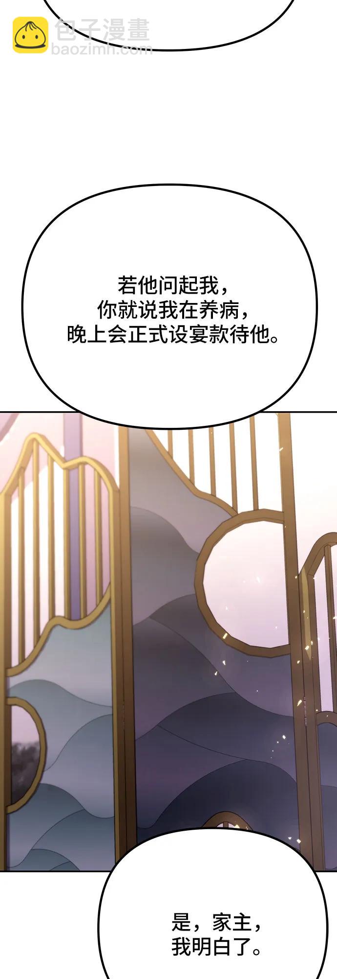 魔道轉生記 - 第54話(2/3) - 6