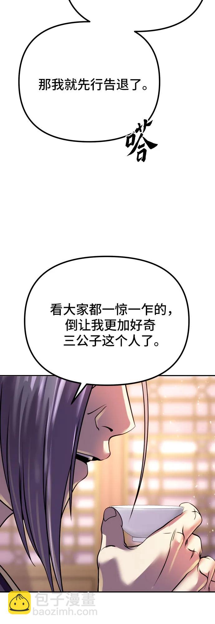 魔道轉生記 - 第54話(2/3) - 7