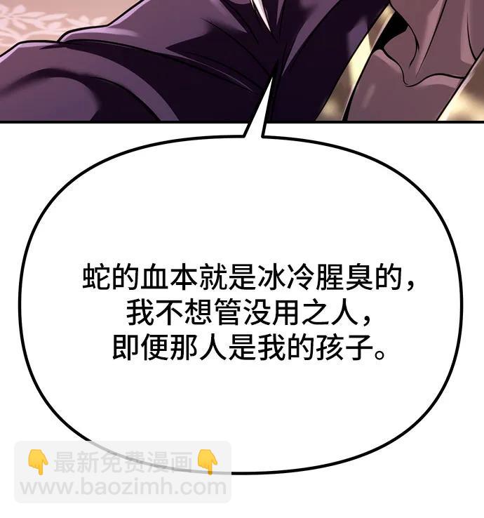 魔道轉生記 - 第54話(2/3) - 5