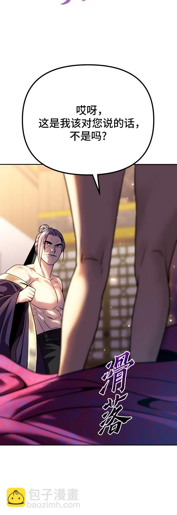 魔道轉生記 - 第54話(2/3) - 8