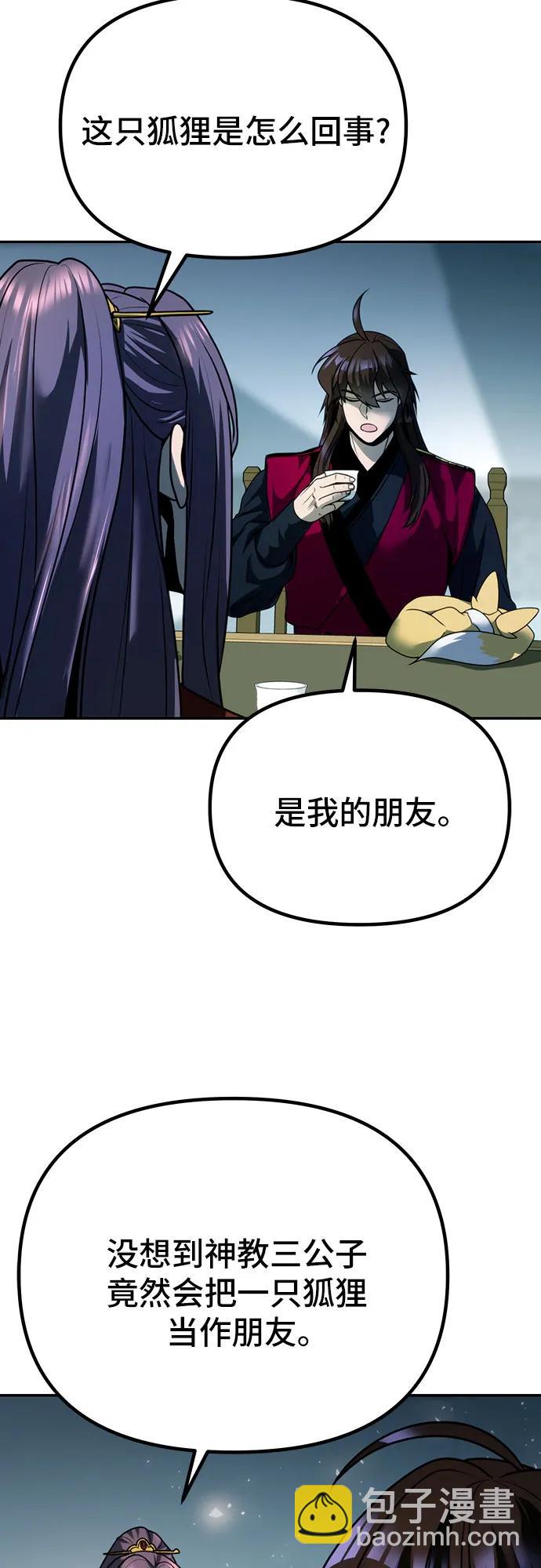 魔道轉生記 - 第54話(2/3) - 5