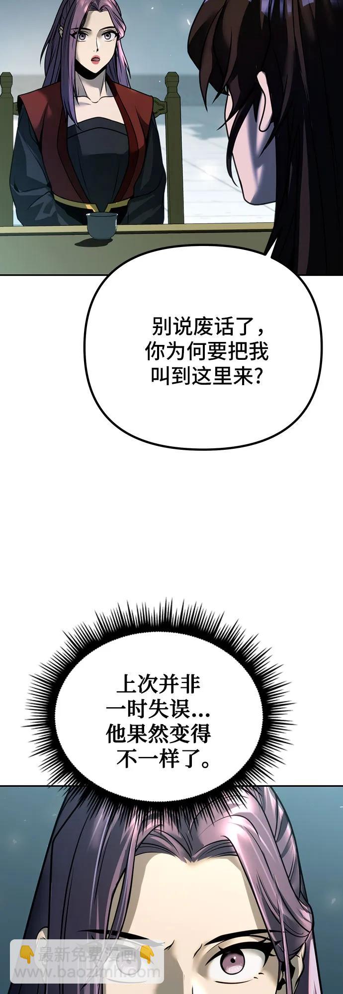 魔道轉生記 - 第54話(2/3) - 6