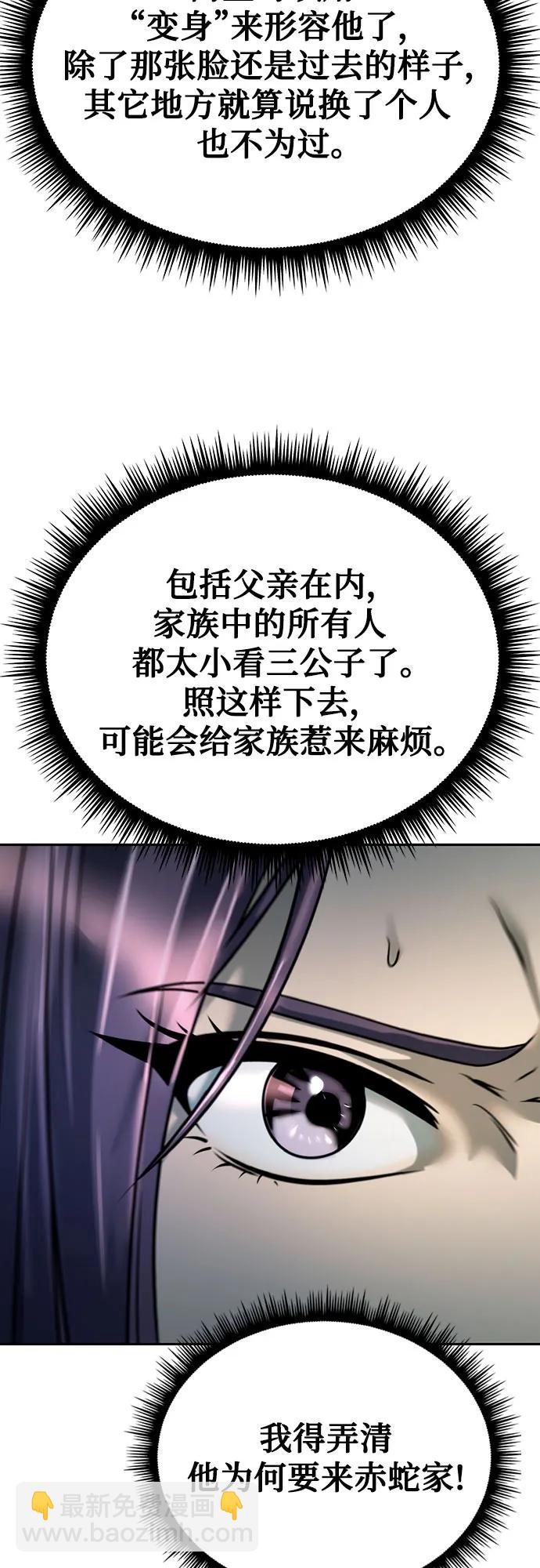 魔道轉生記 - 第54話(2/3) - 8