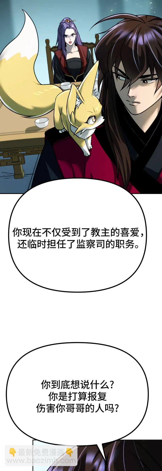 魔道轉生記 - 第54話(2/3) - 4