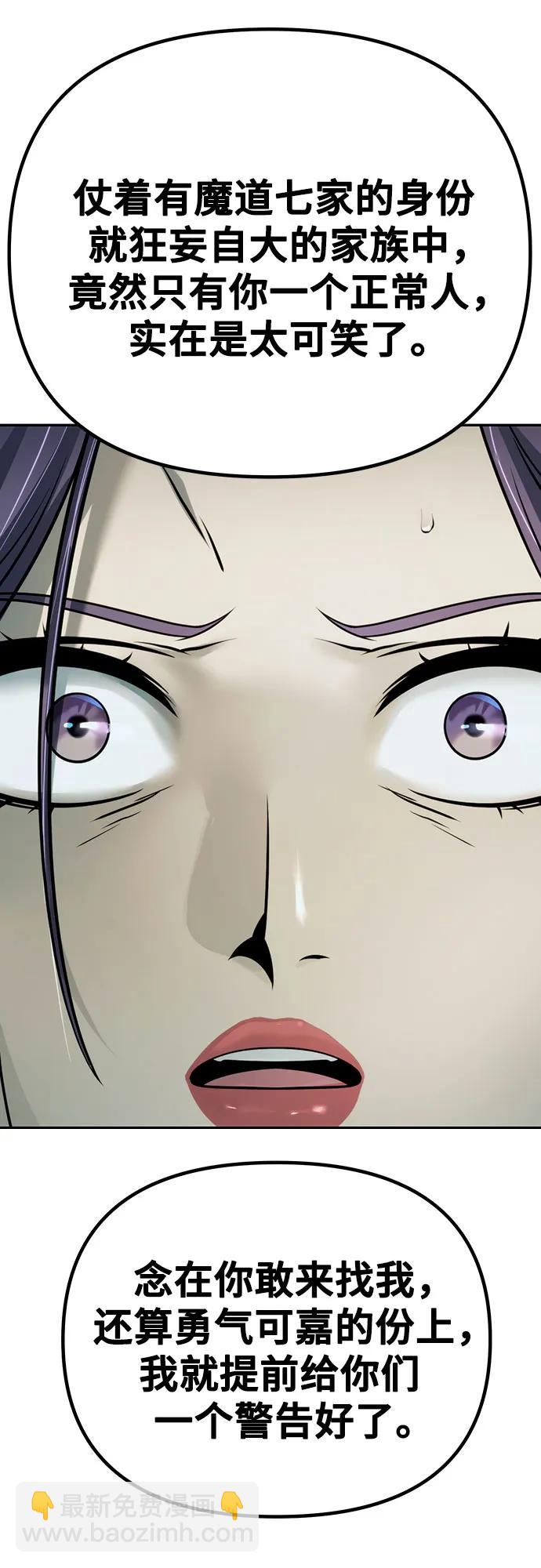 魔道轉生記 - 第54話(2/3) - 6