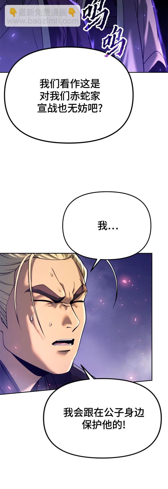 魔道轉生記 - 第56話(1/3) - 6