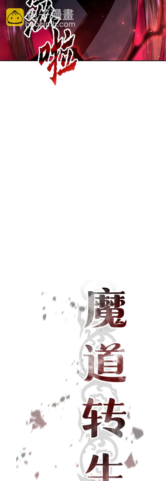 魔道轉生記 - 第56話(1/3) - 3