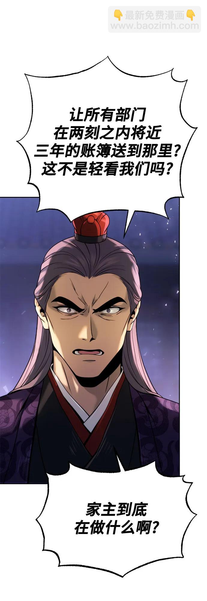 魔道轉生記 - 第56話(1/3) - 3