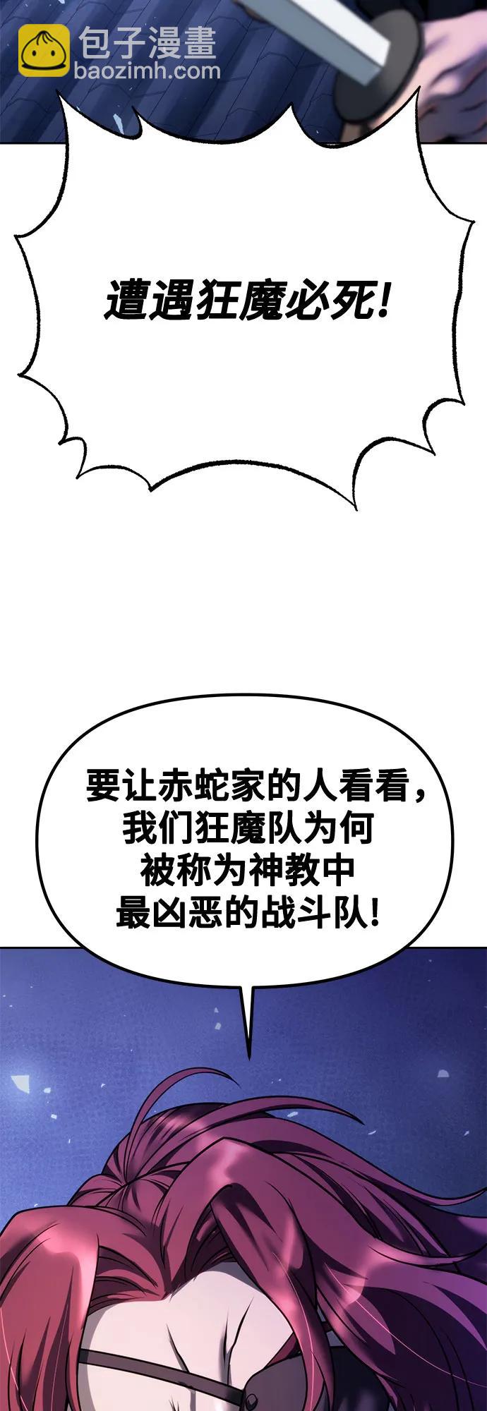 魔道轉生記 - 第56話(1/3) - 4