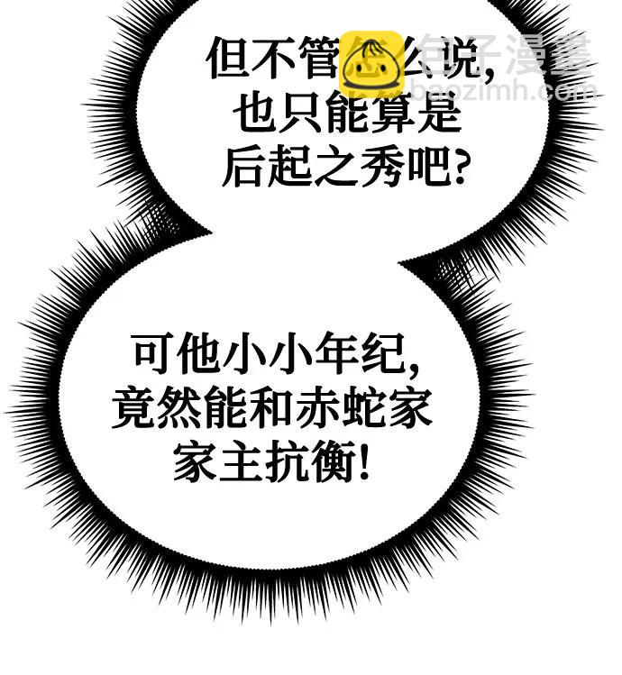 魔道轉生記 - 第56話(1/3) - 1