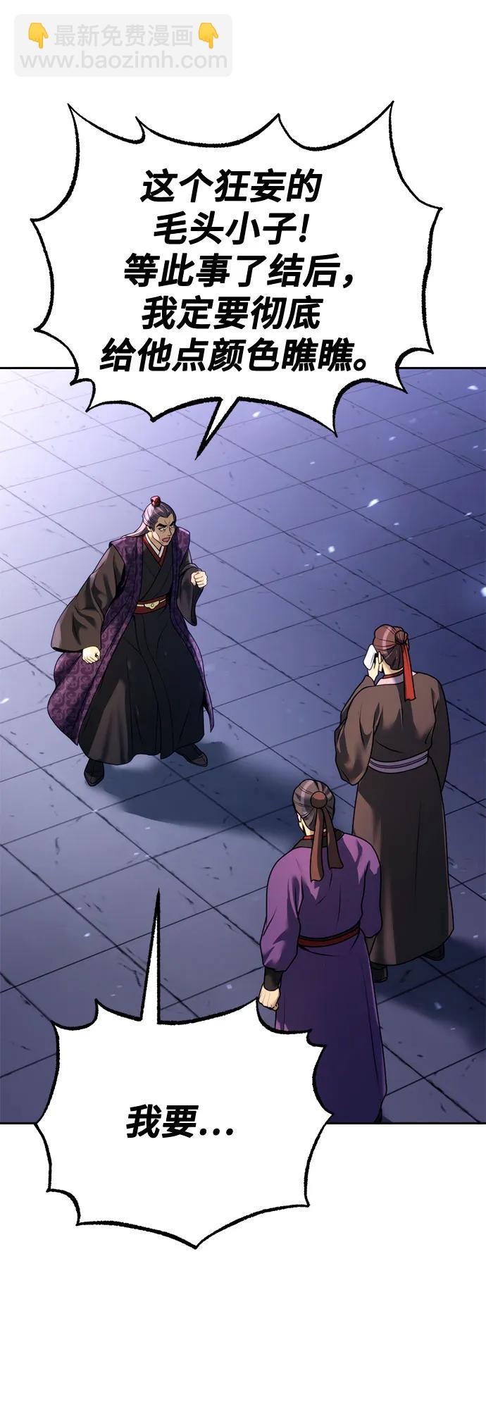 魔道轉生記 - 第56話(1/3) - 5