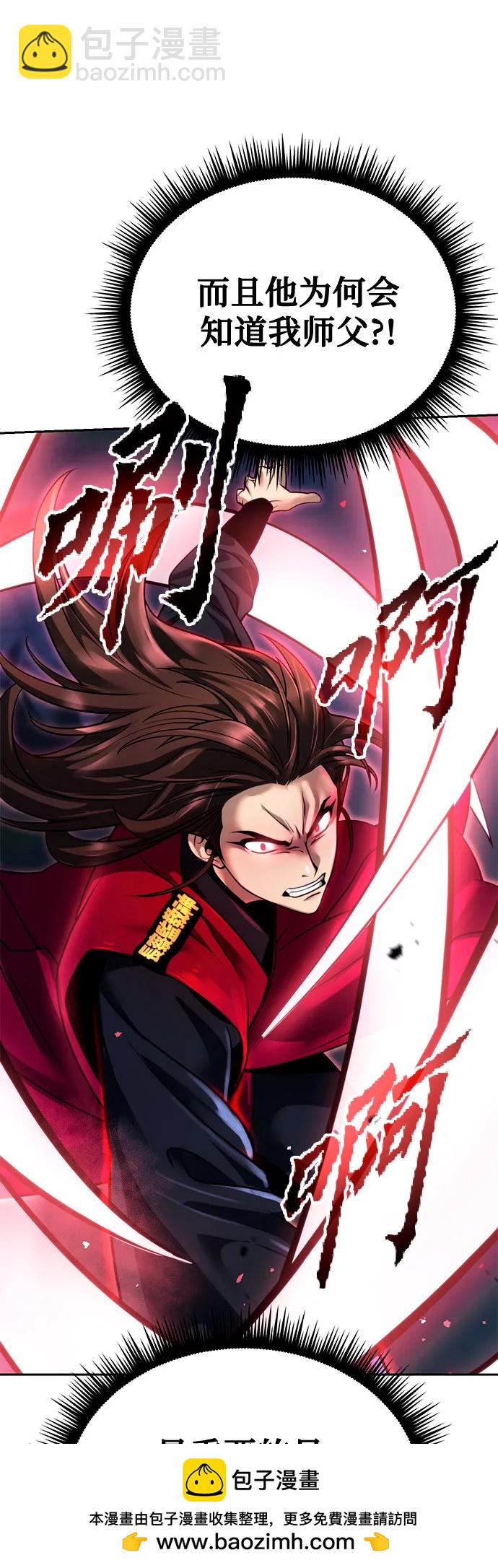 魔道轉生記 - 第56話(1/3) - 2