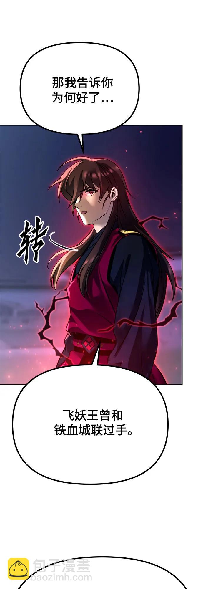 魔道轉生記 - 第56話(2/3) - 7