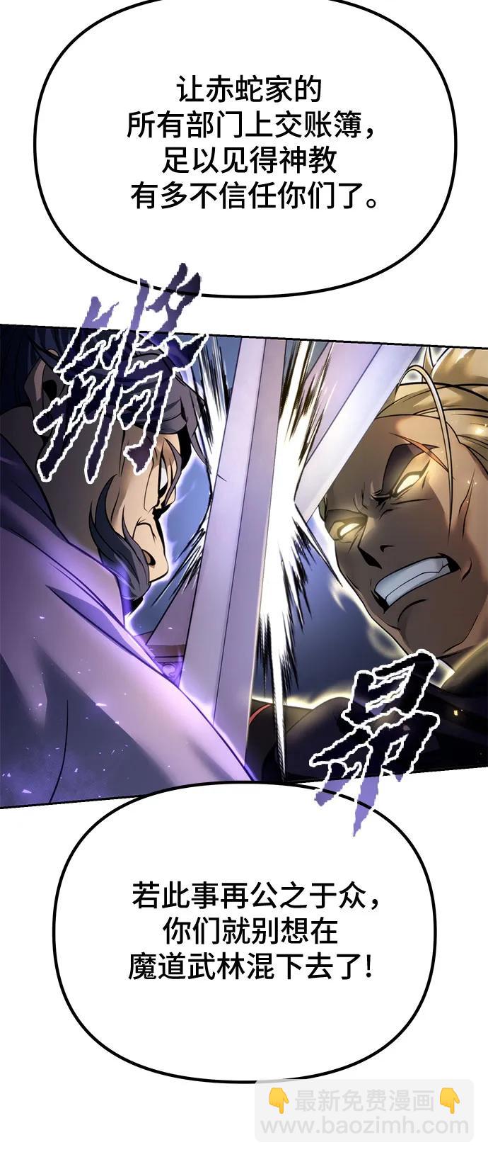 魔道轉生記 - 第56話(2/3) - 1