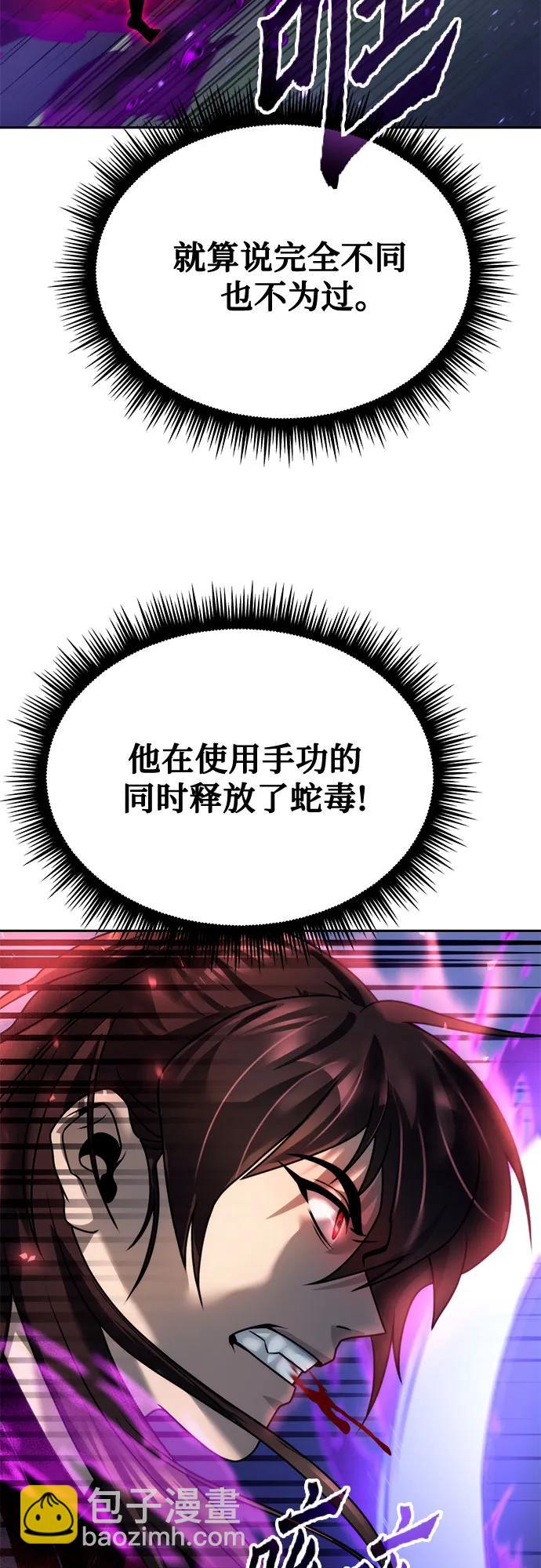 魔道轉生記 - 第56話(2/3) - 1