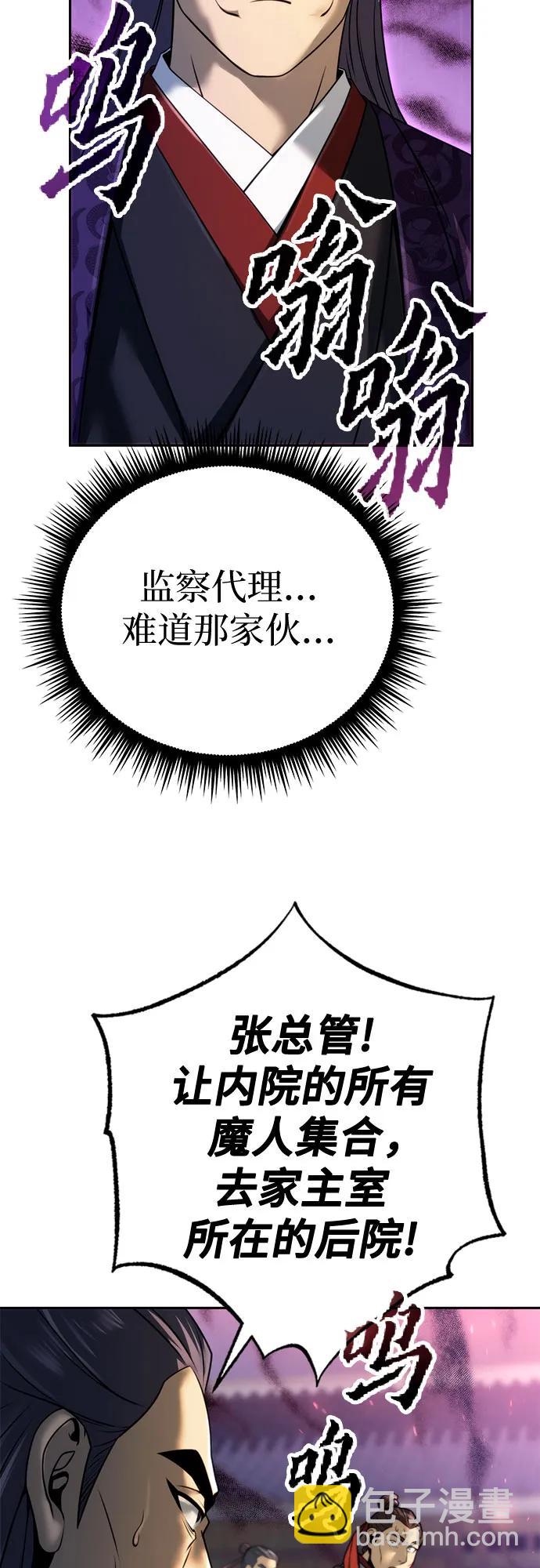 魔道轉生記 - 第56話(1/3) - 1