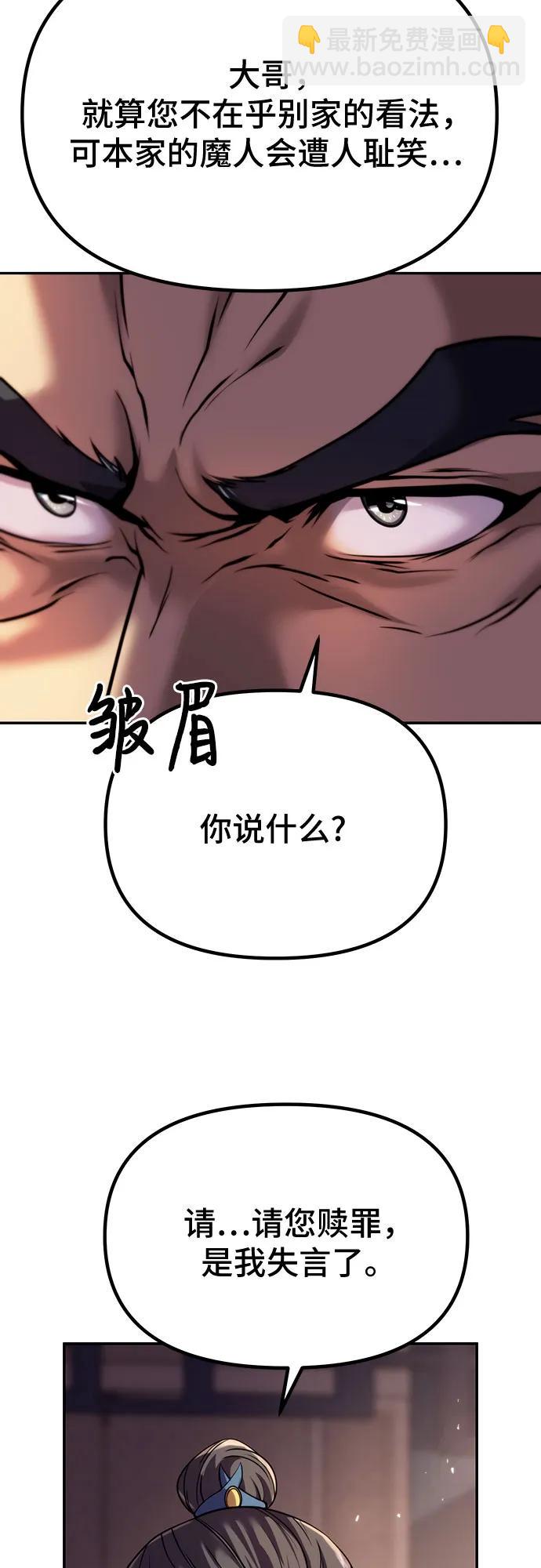魔道轉生記 - 第58話(2/3) - 7
