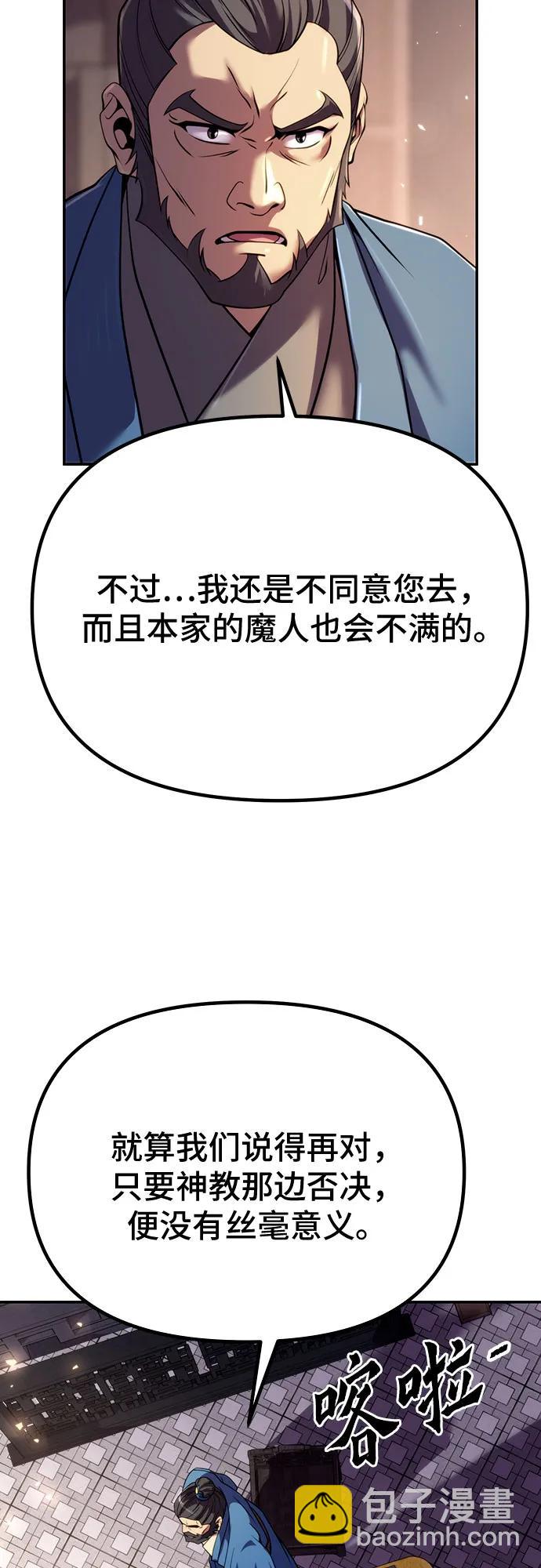 魔道轉生記 - 第58話(2/3) - 8