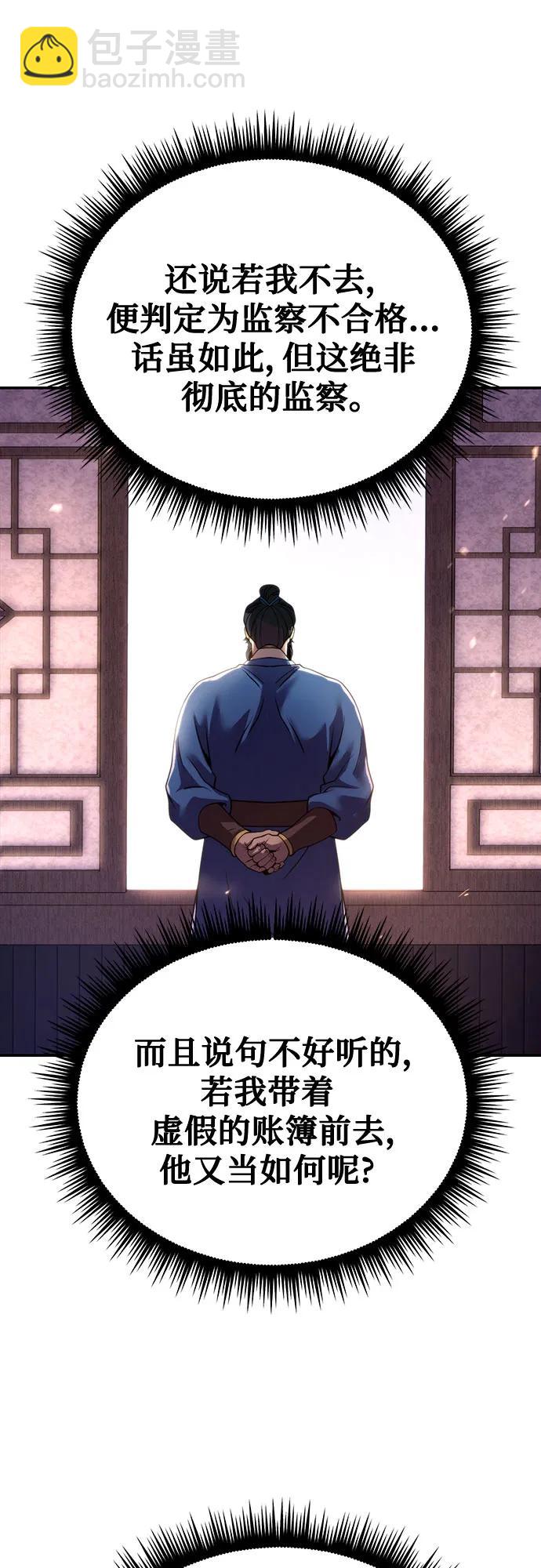 魔道轉生記 - 第58話(2/3) - 7