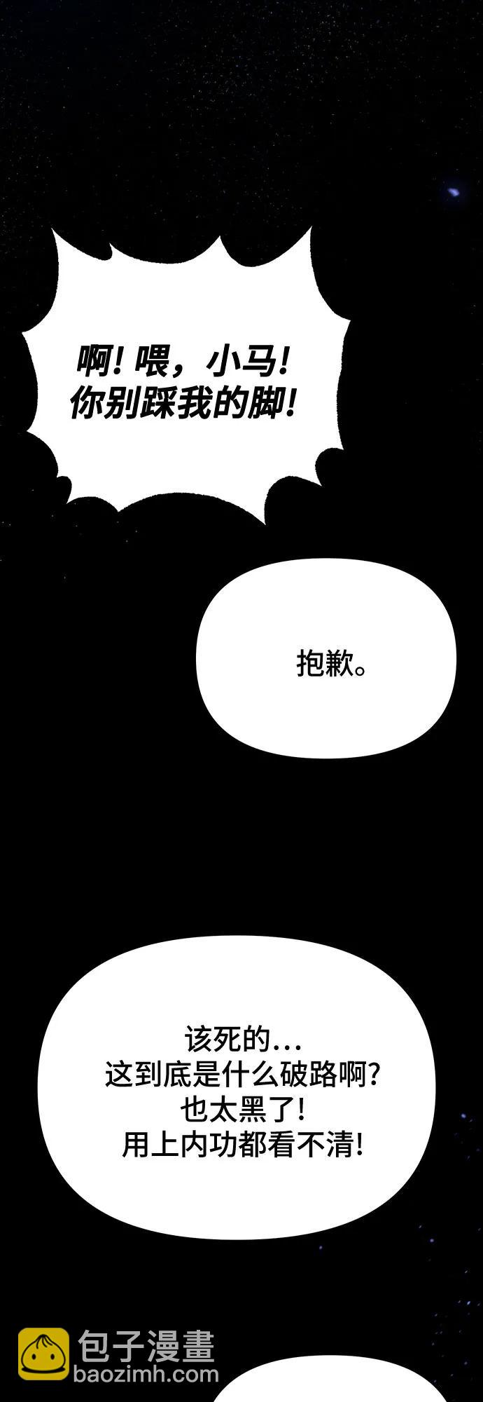 魔道轉生記 - 第58話(2/3) - 8