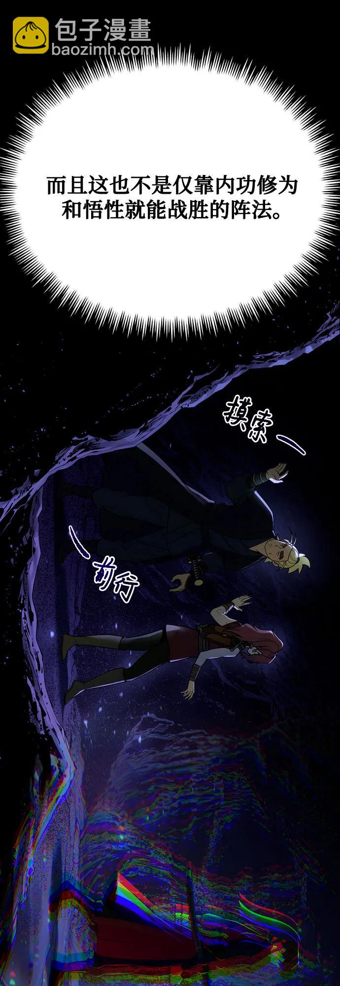 魔道轉生記 - 第58話(2/3) - 6