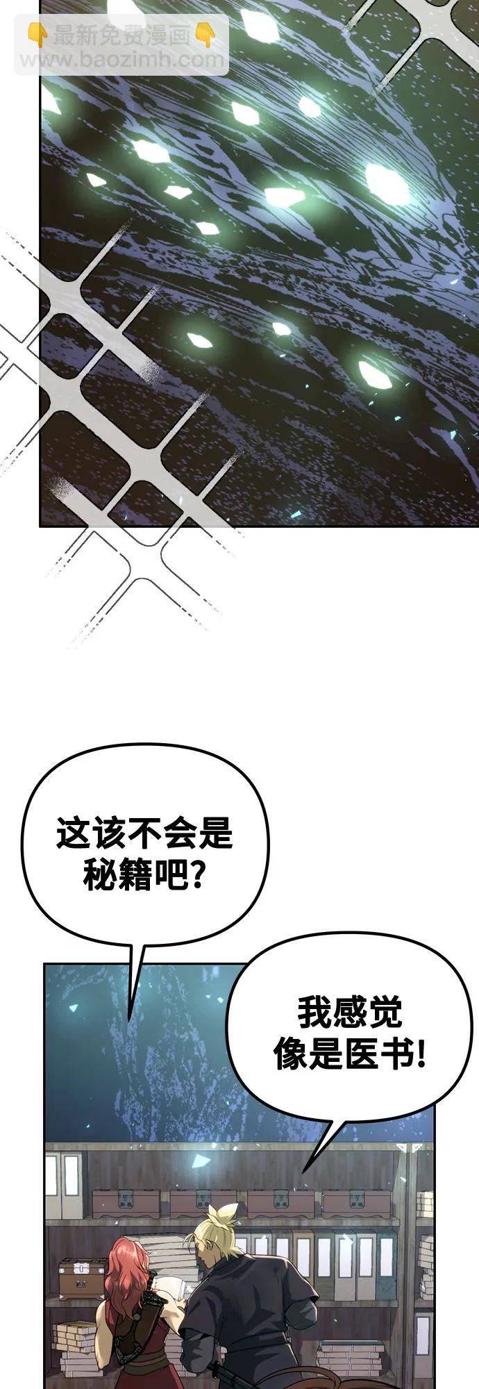 魔道轉生記 - 第58話(2/3) - 8