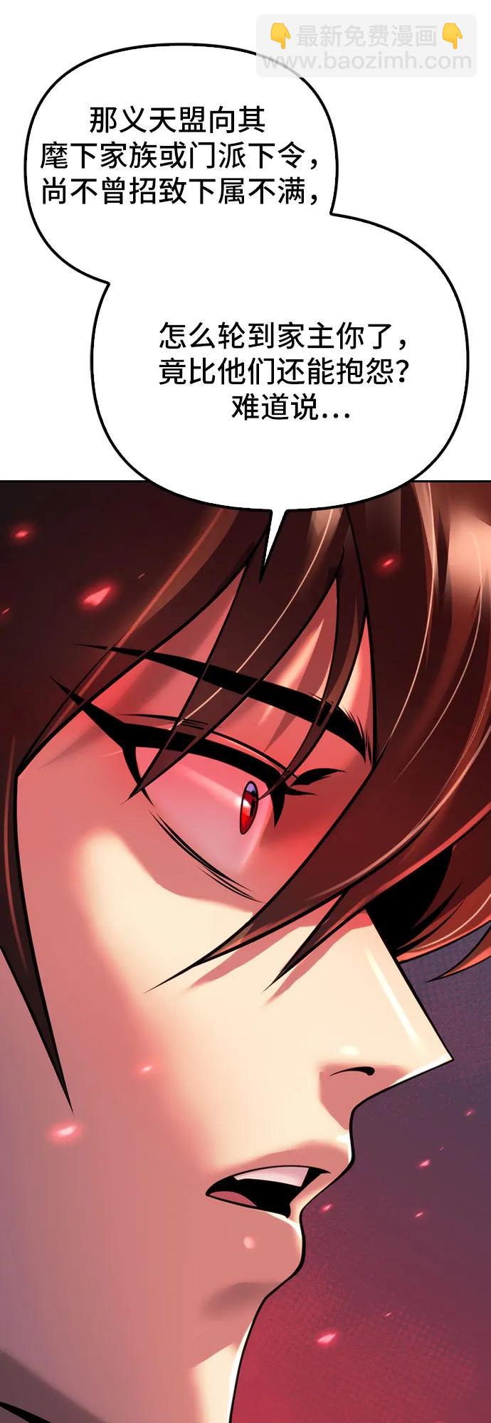 魔道轉生記 - 第60話(1/3) - 1