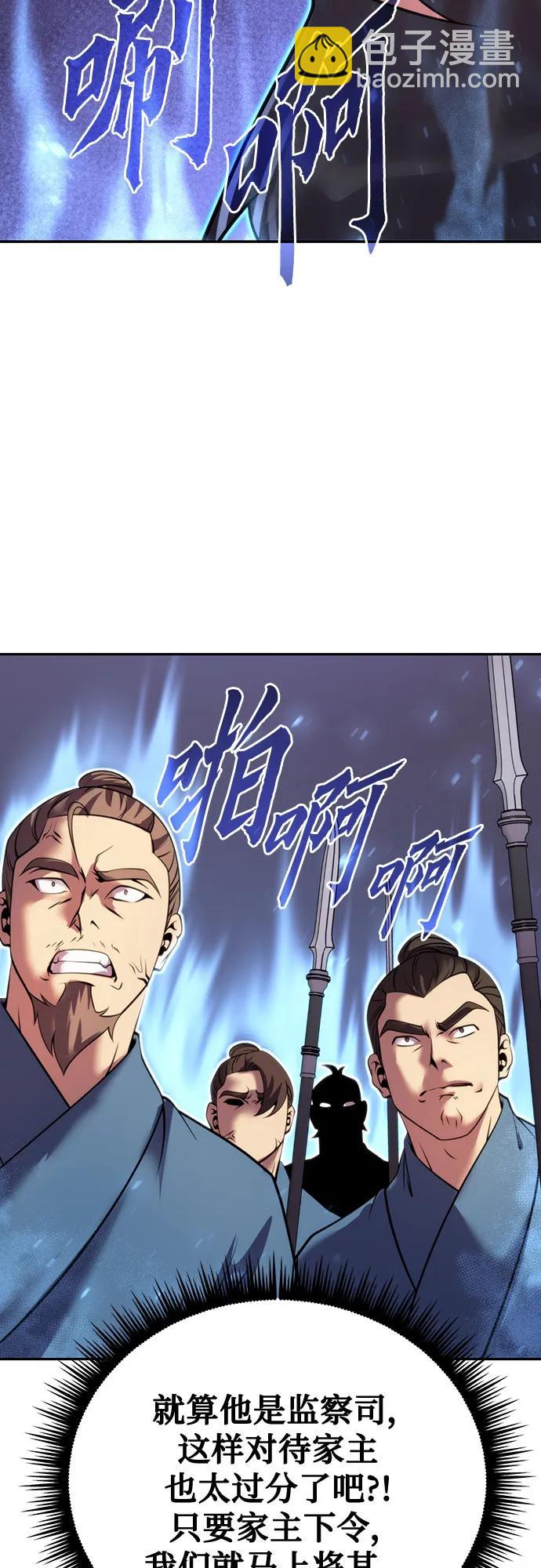 魔道轉生記 - 第60話(1/3) - 3