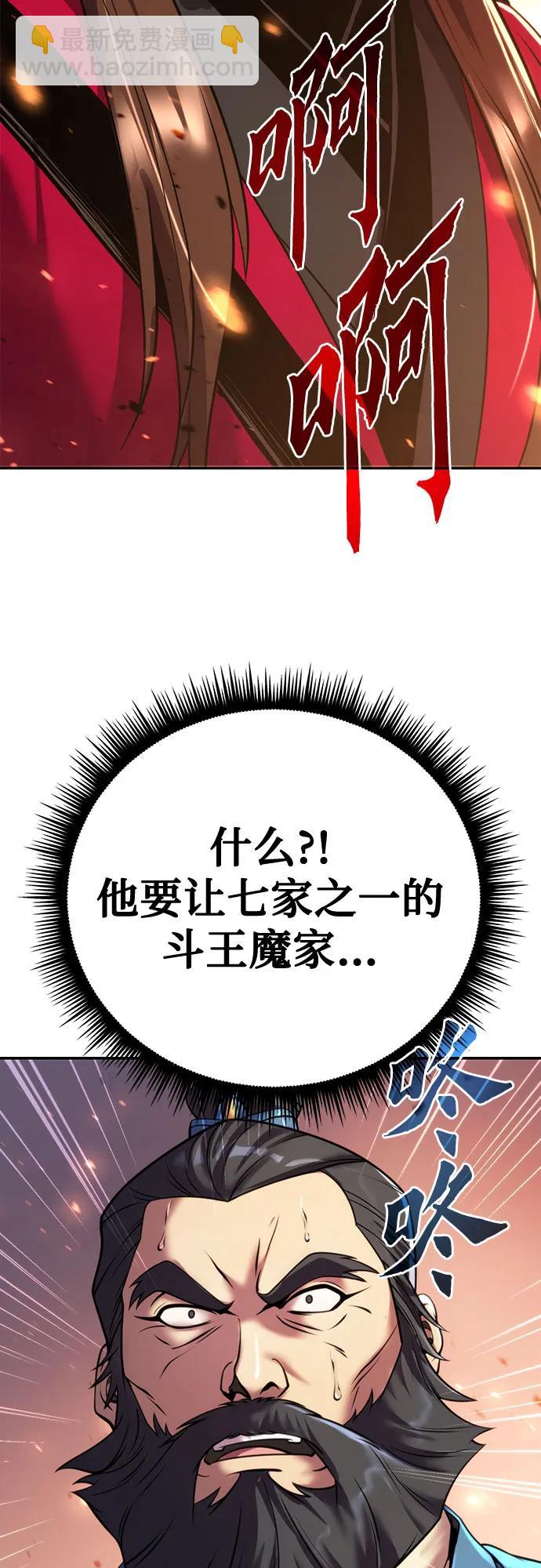 魔道轉生記 - 第60話(1/3) - 3