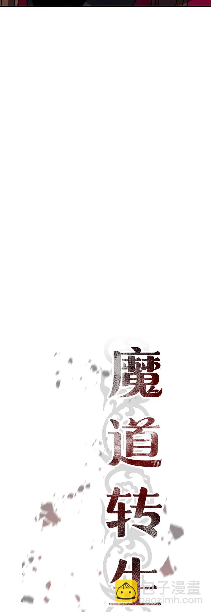 魔道轉生記 - 第60話(1/3) - 6