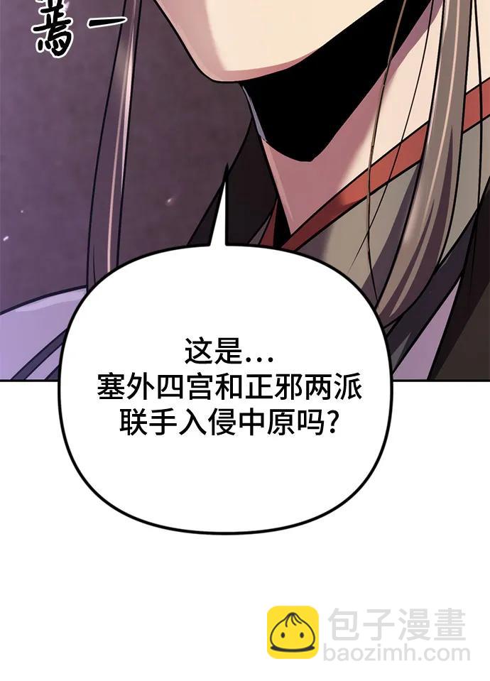 魔道轉生記 - 第60話(1/3) - 3