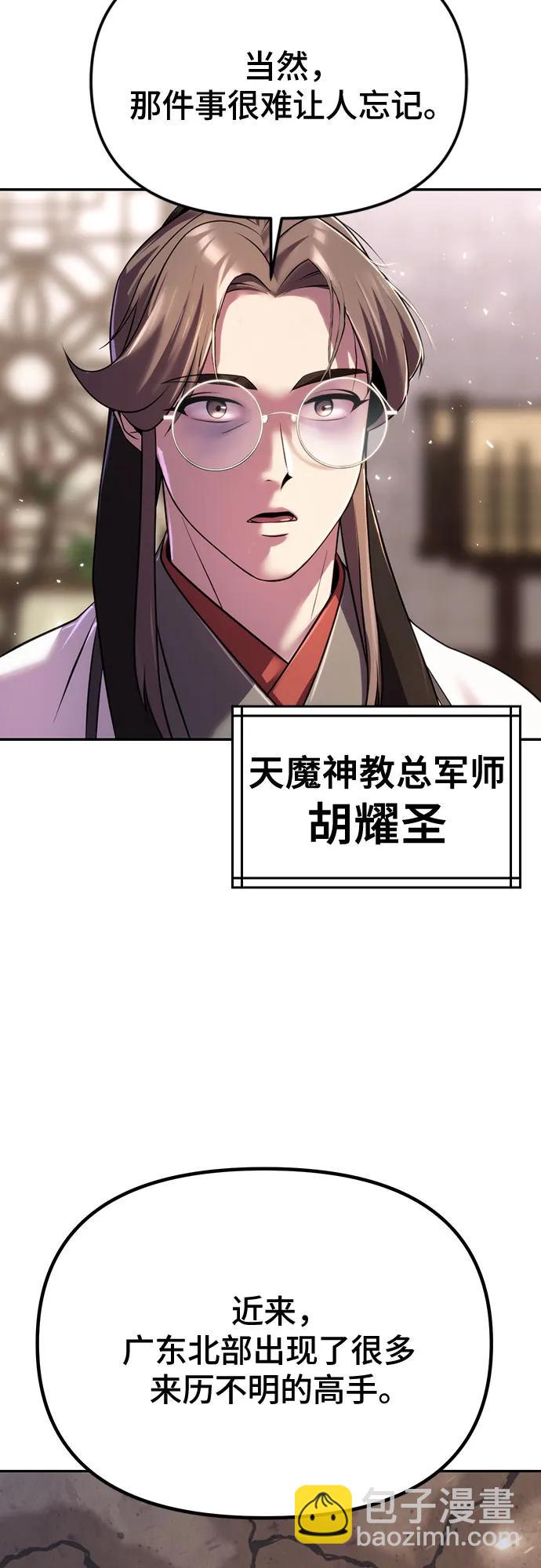 魔道轉生記 - 第60話(1/3) - 7