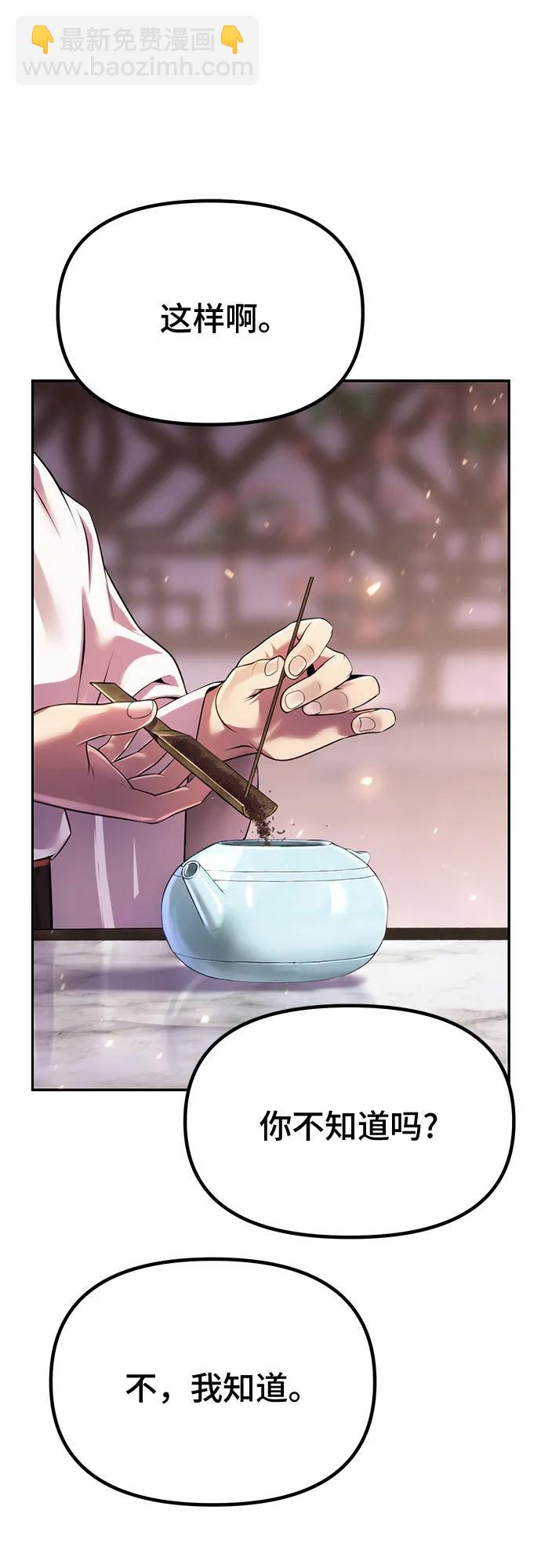 魔道轉生記 - 第60話(1/3) - 1