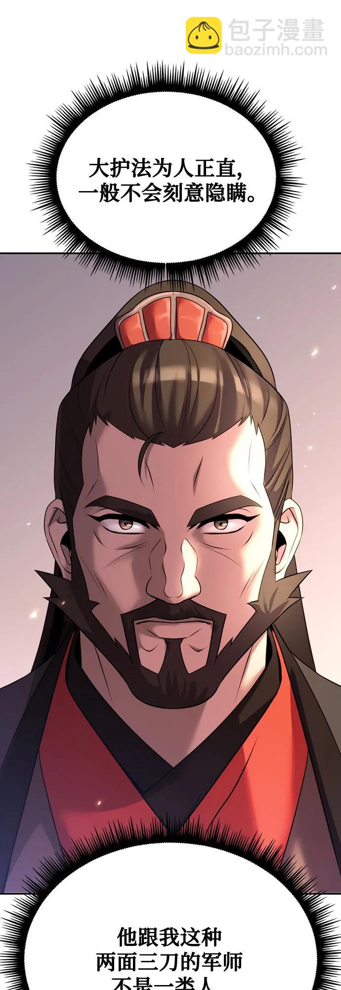 魔道轉生記 - 第60話(1/3) - 6