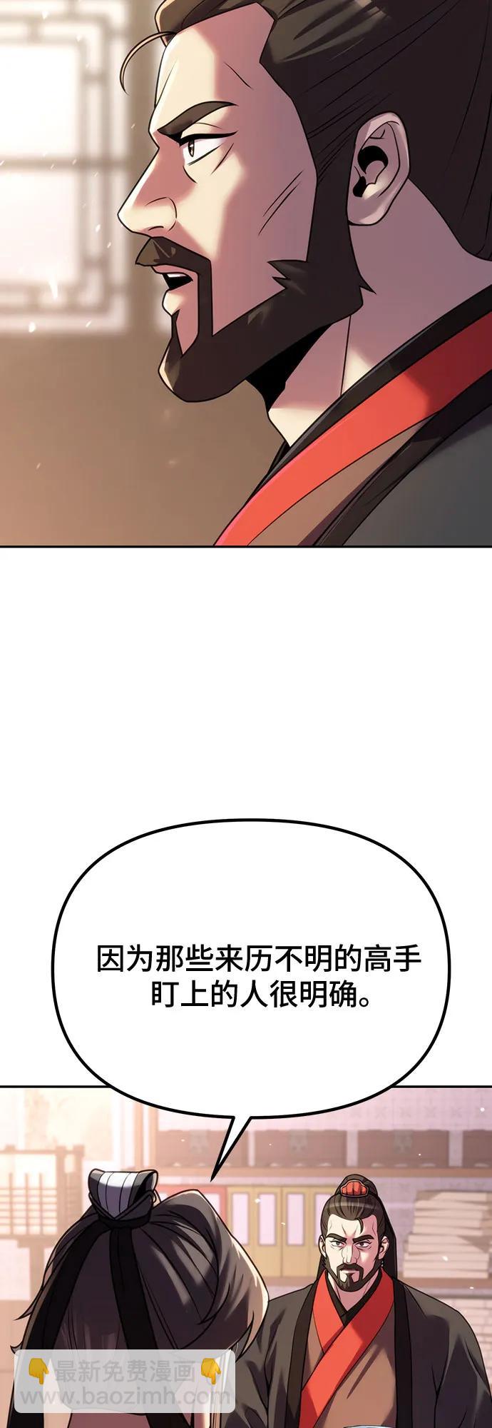 魔道轉生記 - 第60話(2/3) - 7