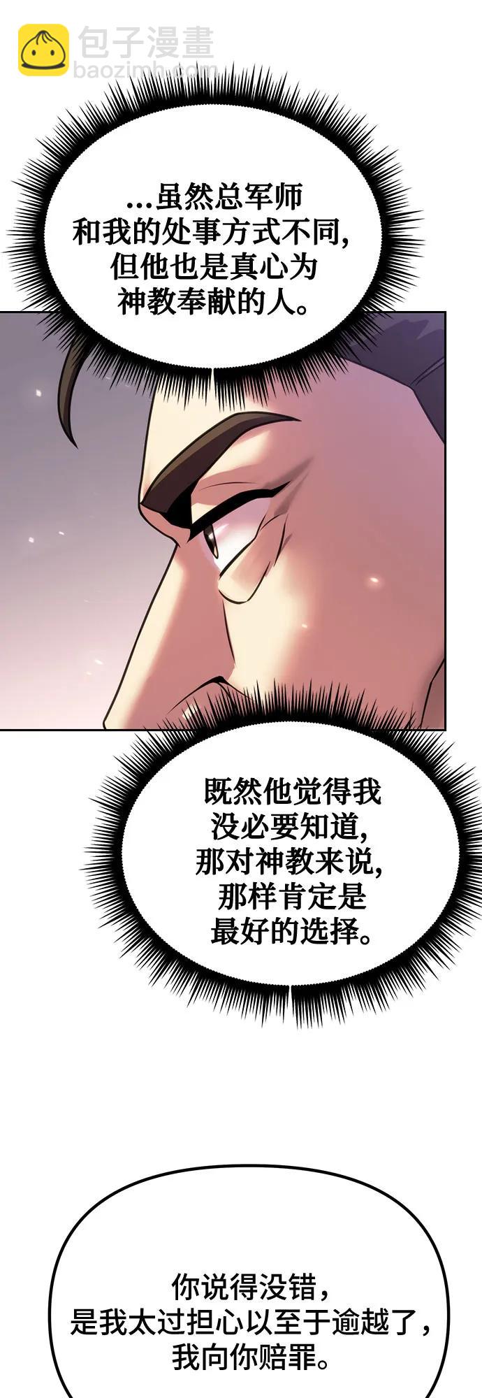 魔道轉生記 - 第60話(2/3) - 3
