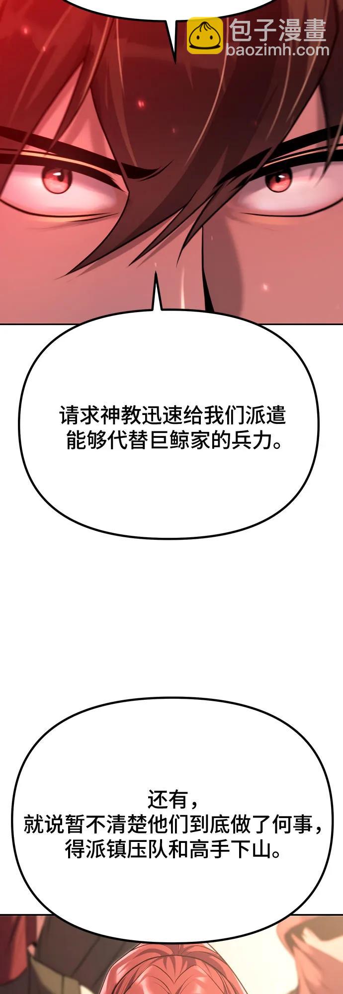 魔道轉生記 - 第60話(2/3) - 8