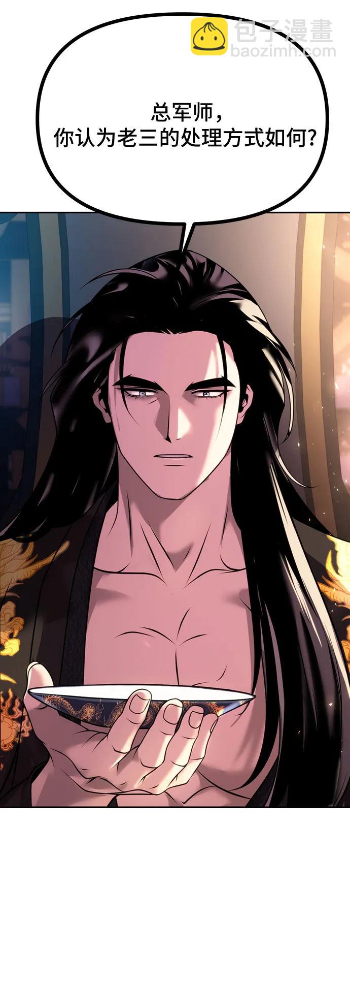 魔道轉生記 - 第62話(1/3) - 8