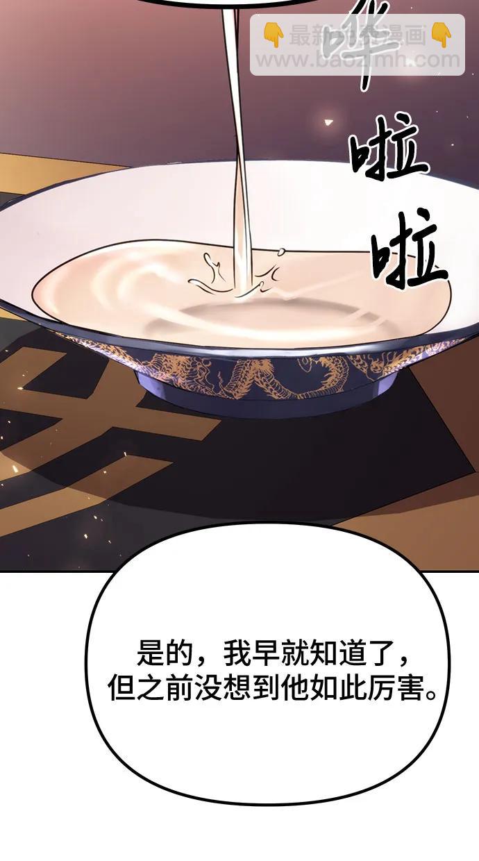 魔道轉生記 - 第62話(1/3) - 5