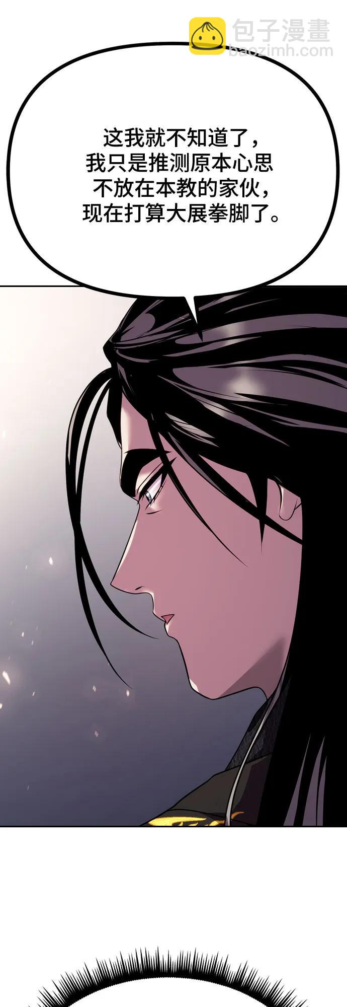 魔道轉生記 - 第62話(2/3) - 5